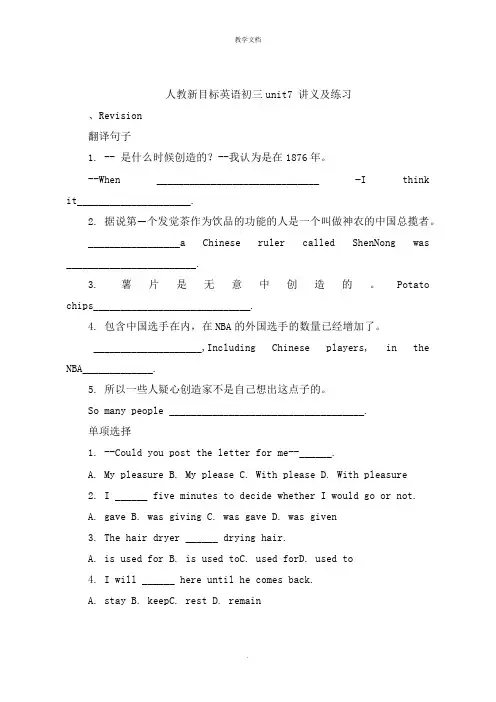 人教新目标英语初三unit7 讲义及练习
