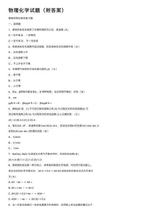物理化学试题（附答案）