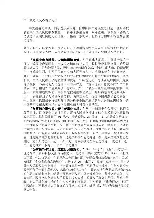 江山就是人民心得议论文