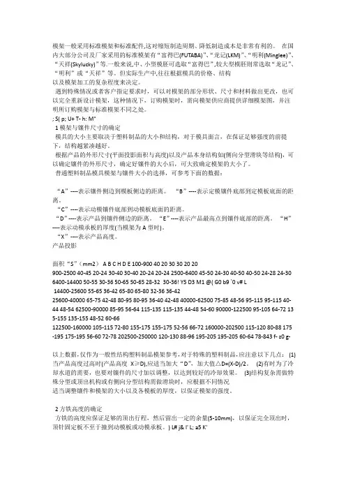 模架选取原则