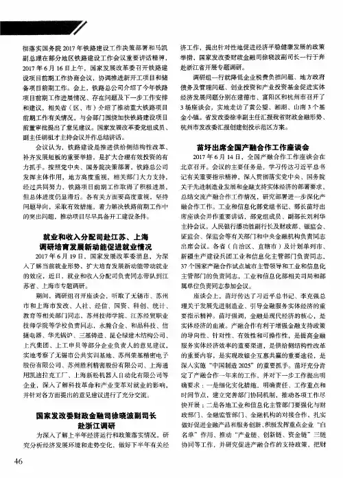 国家发改委财政金融司徐晓波副司长赴浙江调研