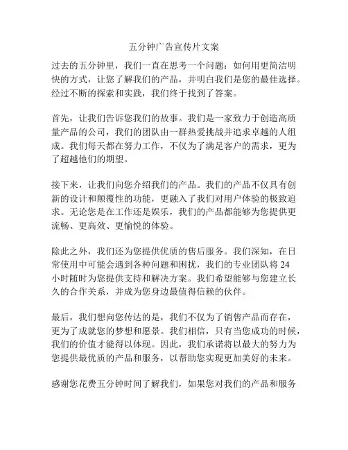 五分钟广告宣传片文案