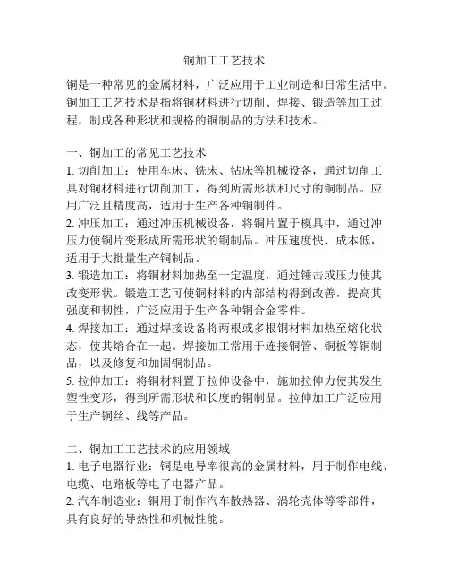 铜加工工艺技术