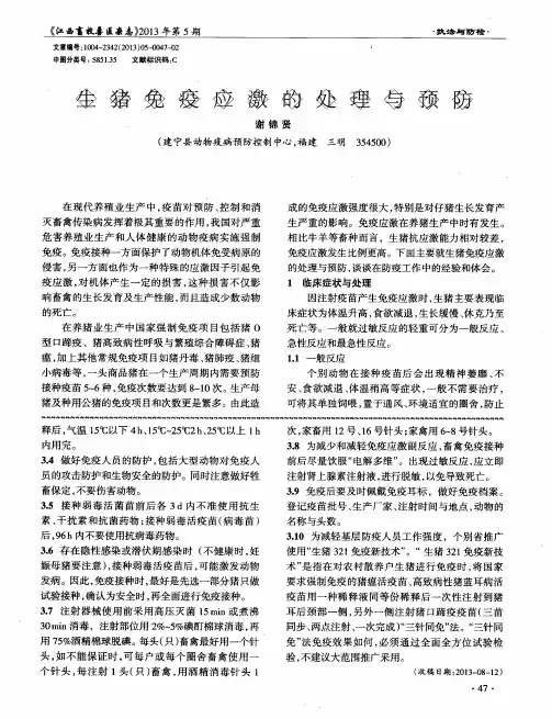 生猪免疫应激的处理与预防
