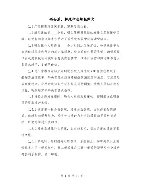 码头系、解缆作业规程范文(3篇)