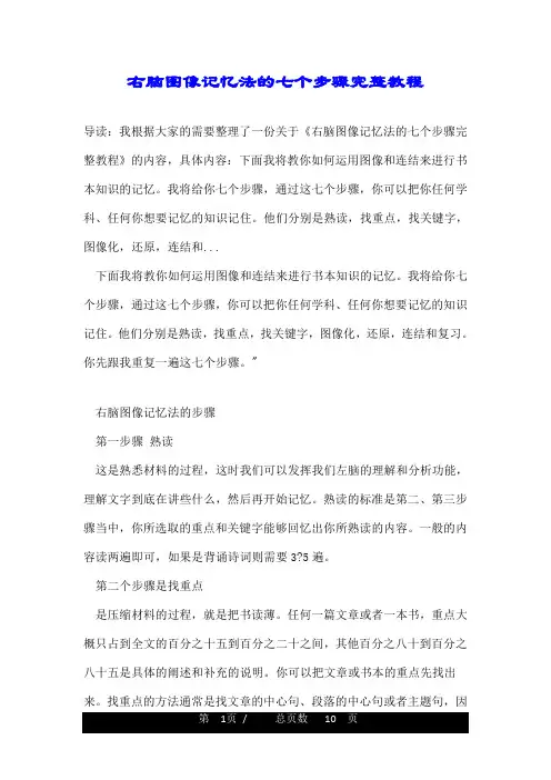 右脑图像记忆法的七个步骤完整教程