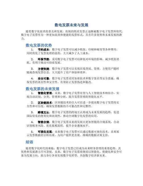 数电发票未来与发展