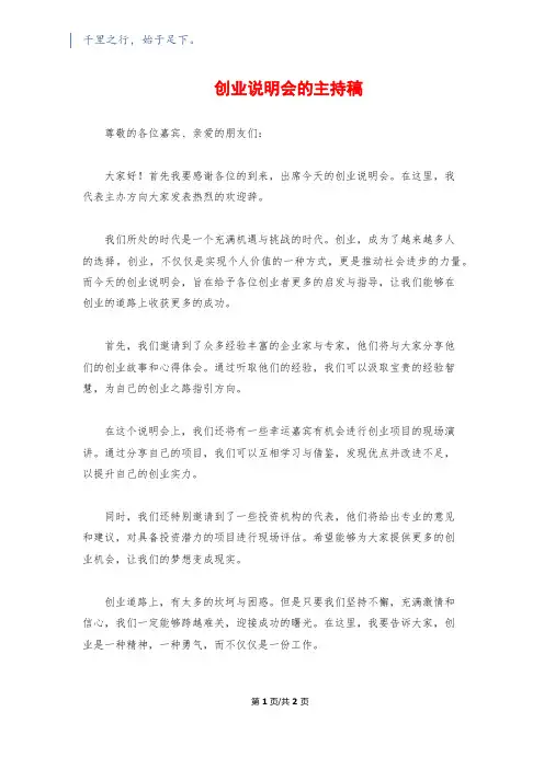 创业说明会的主持稿