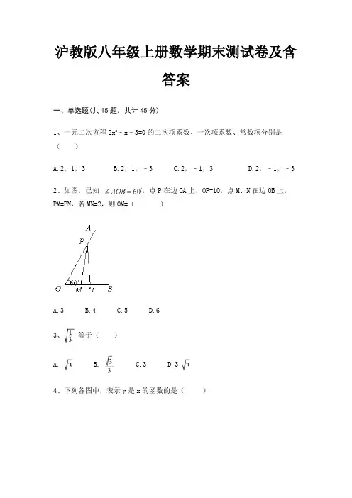 (新一套)沪教版八年级上册数学期末测试卷及含答案