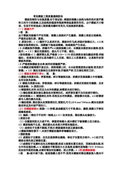 模板工程常见 质量通病
