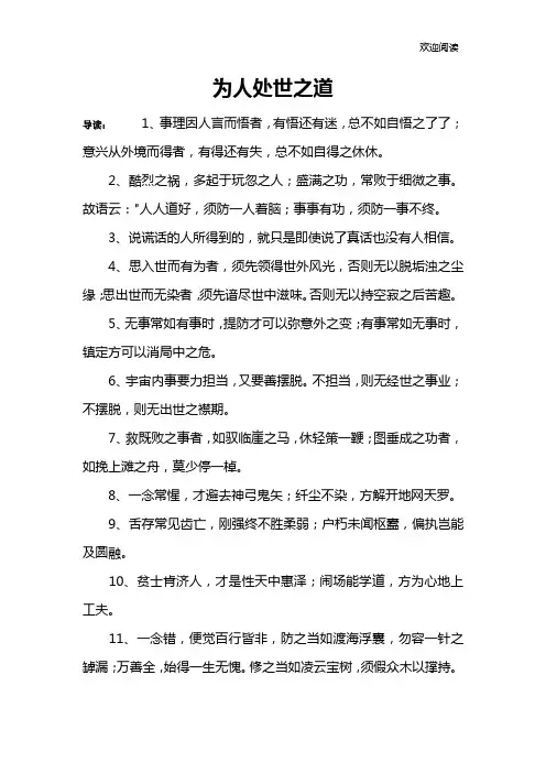 为人处世之道