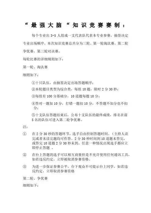 最强大脑知识竞赛赛制