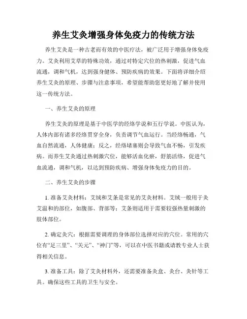 养生艾灸增强身体免疫力的传统方法