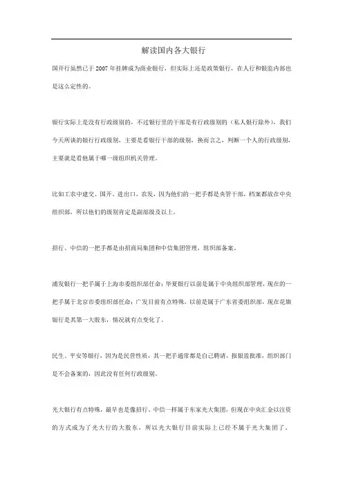 解读国内各大银行