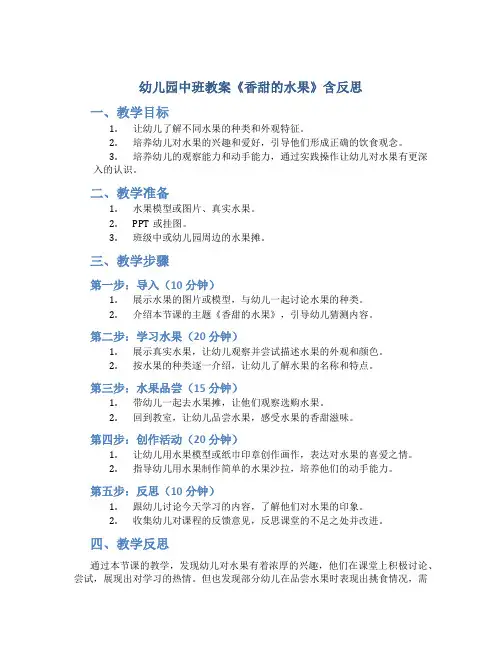 幼儿园中班教案《香甜的水果》含反思