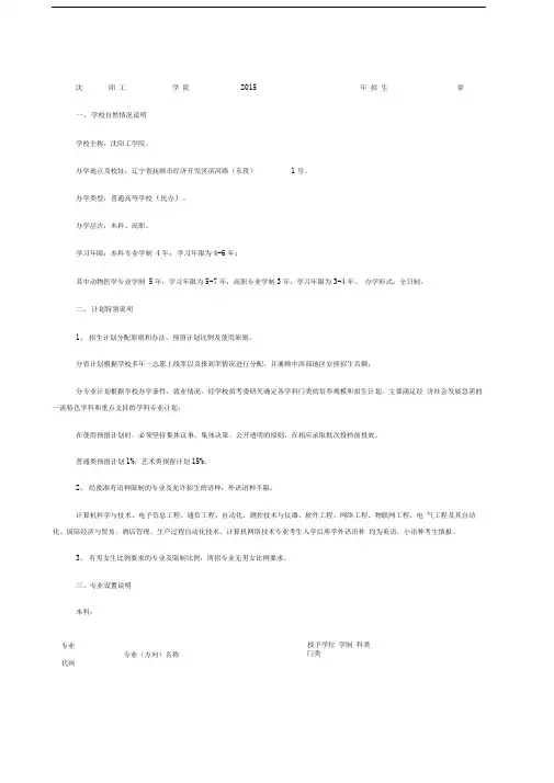 沈阳工学院招生章程民办已经过主管部门审核