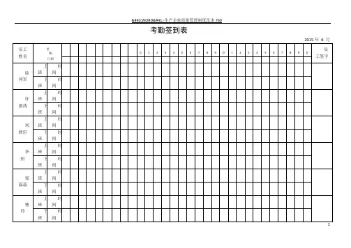 考勤签到表30天