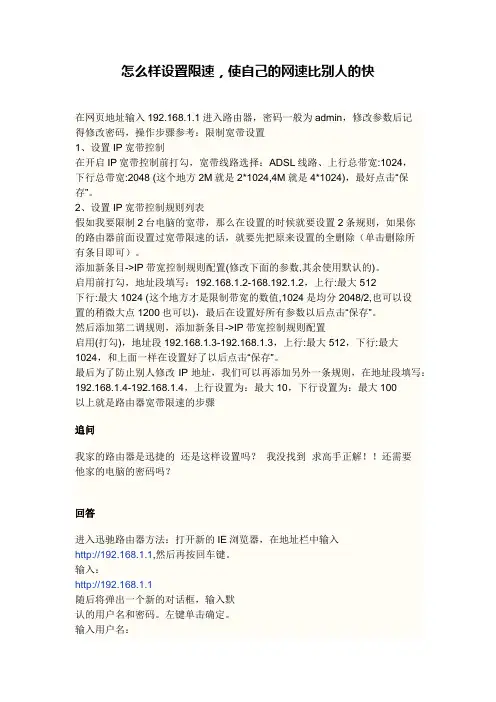 如何设置路由器限速