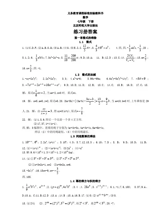 北师大版七年级下册数学《资源与评价》答案