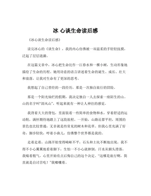 冰 心谈生命读后感
