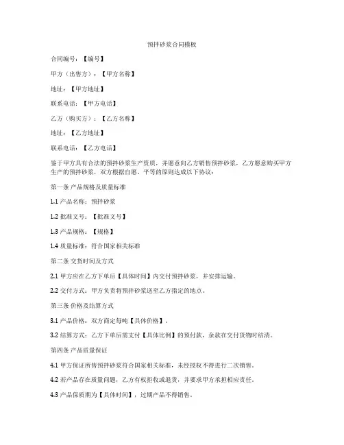 预拌砂浆合同模板