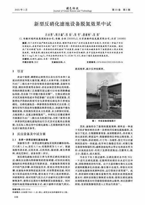 新型反硝化滤池设备脱氮效果中试