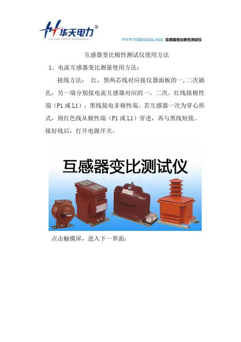 互感器变比极性测试仪使用方法
