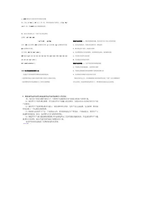 生产计算题