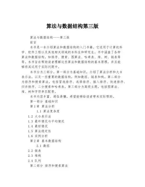 算法与数据结构第三版