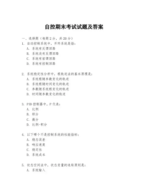 自控期末考试试题及答案