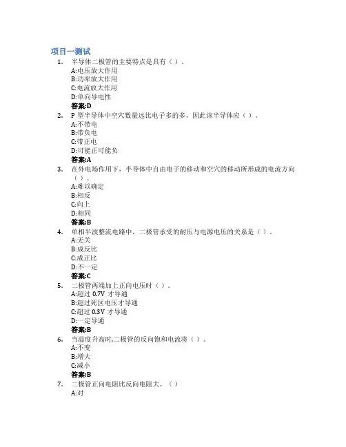 电子产品安装与调试智慧树知到答案章节测试2023年威海职业学院