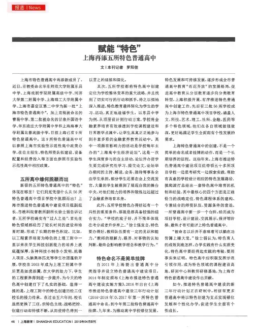 赋能“特色”上海再添五所特色普通高中
