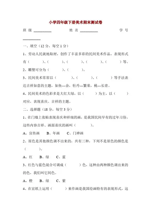 小学四年级下册美术期末测试卷