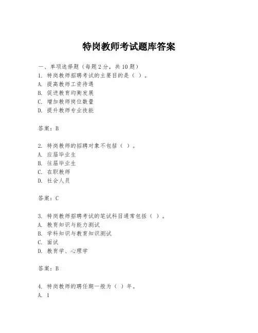 特岗教师考试题库答案