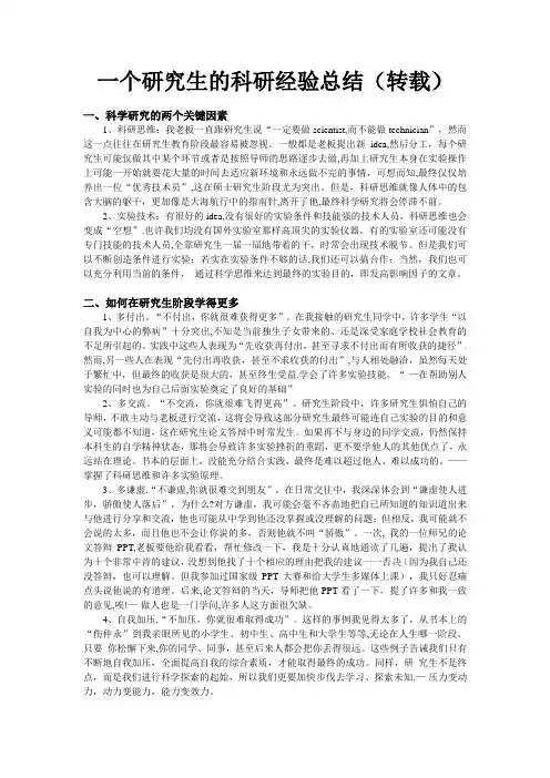 一个研究生的科研经验总结