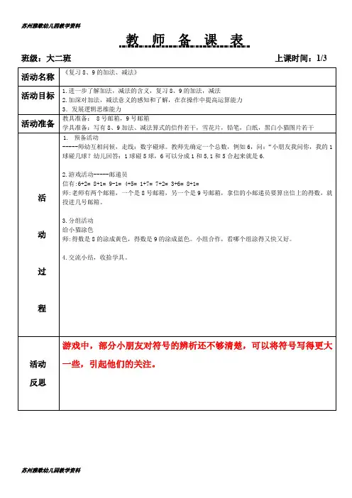 大二班蒙氏备课1月