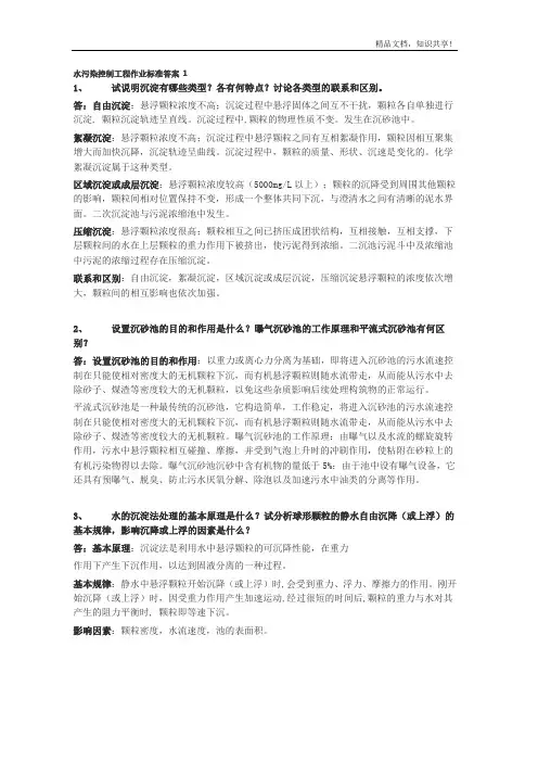 《水污染控制工程》习题案例