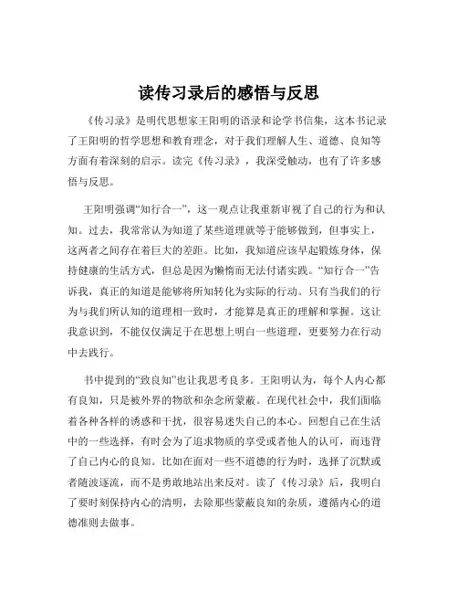 读传习录后的感悟与反思