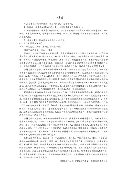 云南省曲靖市2020届高三(重点班)上学期周测语文试卷及参考答案