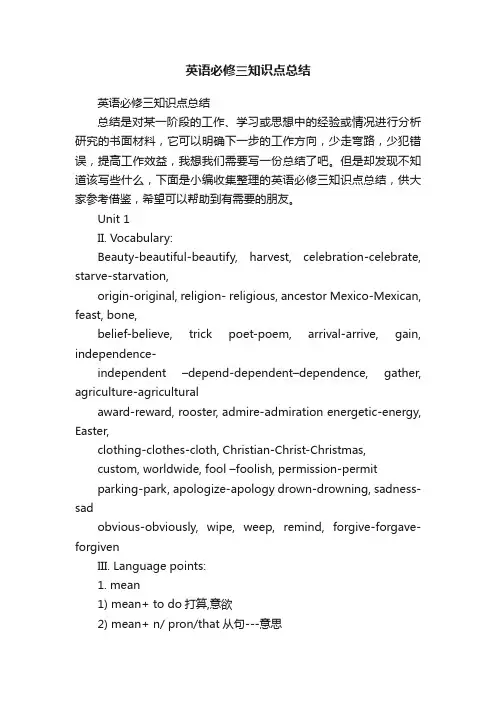 英语必修三知识点总结