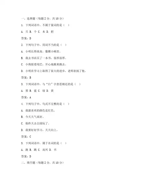 学前班考试试卷_语文答案