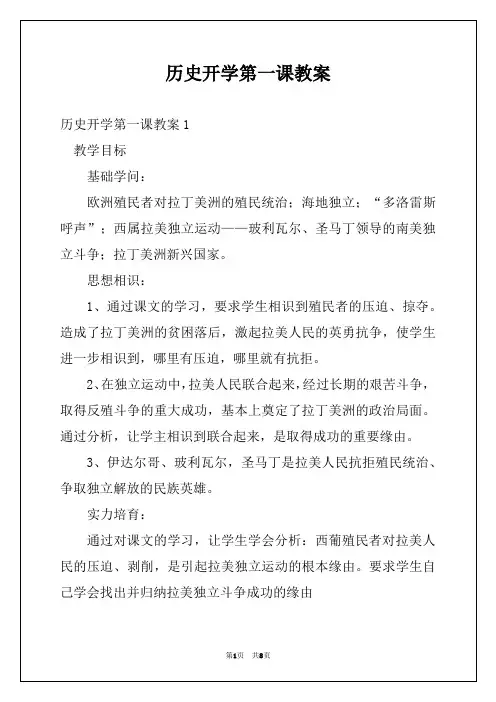 历史开学第一课教案