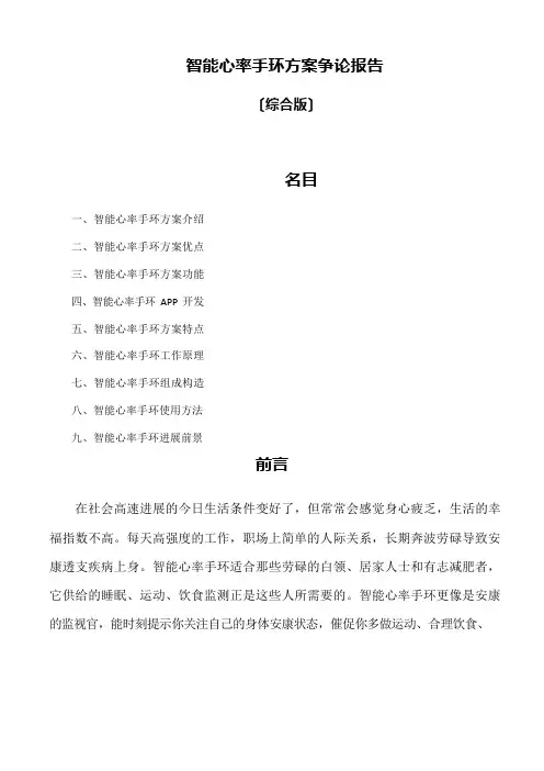 智能心率手环方案研究报告
