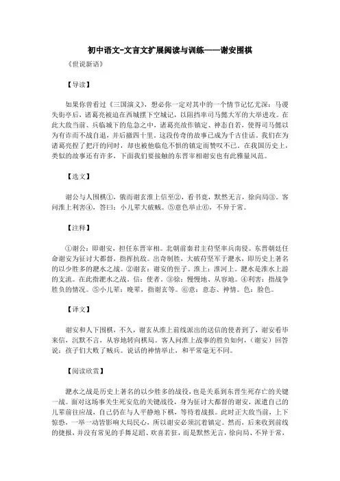 初中语文-文言文扩展阅读与训练——谢安围棋