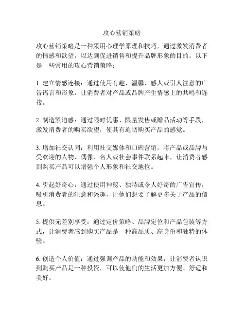 攻心营销策略