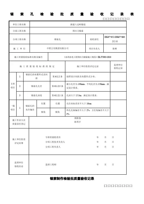 预应力锚索检验批一部