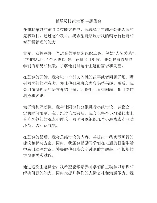 辅导员技能大赛 主题班会