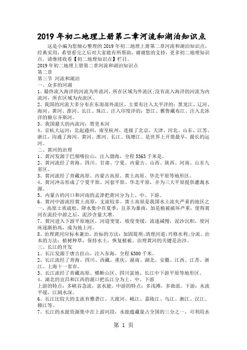 初二地理上册第二章河流和湖泊知识点