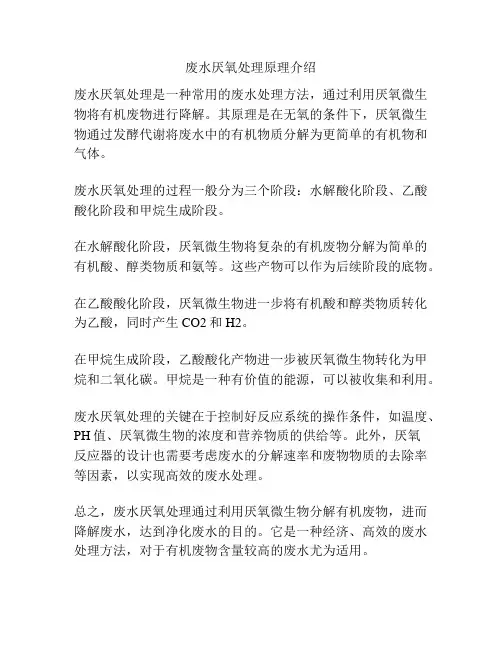 废水厌氧处理原理介绍