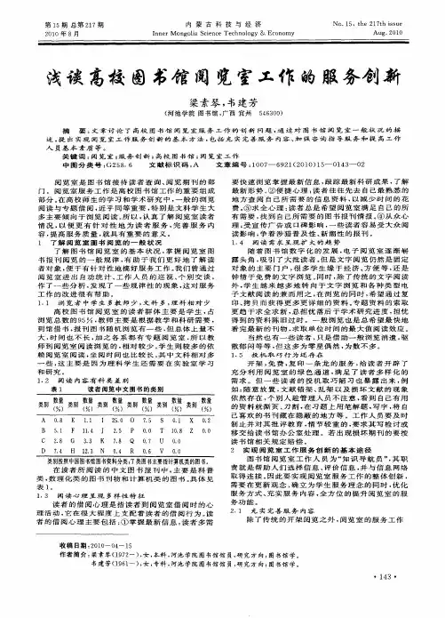 浅谈高校图书馆阅览室工作的服务创新